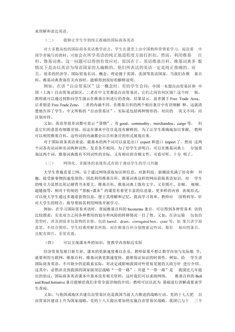 维基百科与维基词典在国际商务英语教学中的应用探析范文精选_第3页