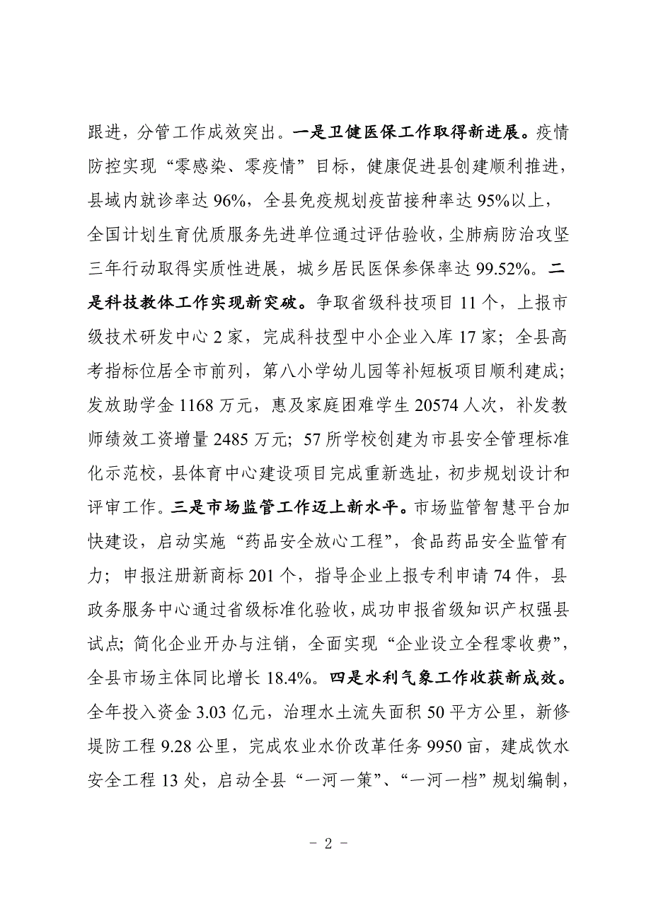 某县政府副县长2020年度述职述廉述效报告_第2页