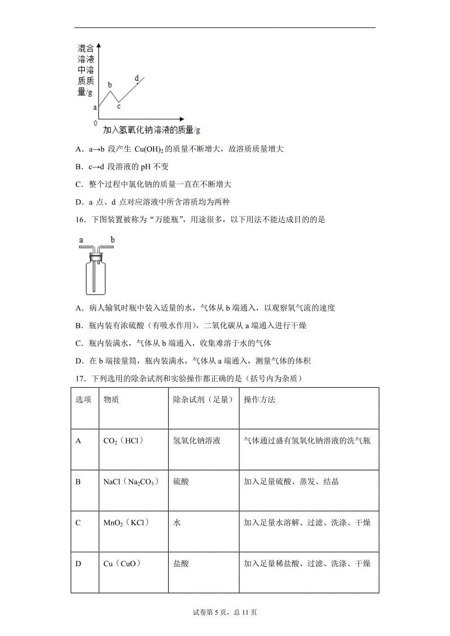 2021年天津市河北区实验学校中考模拟化学试题二_第5页