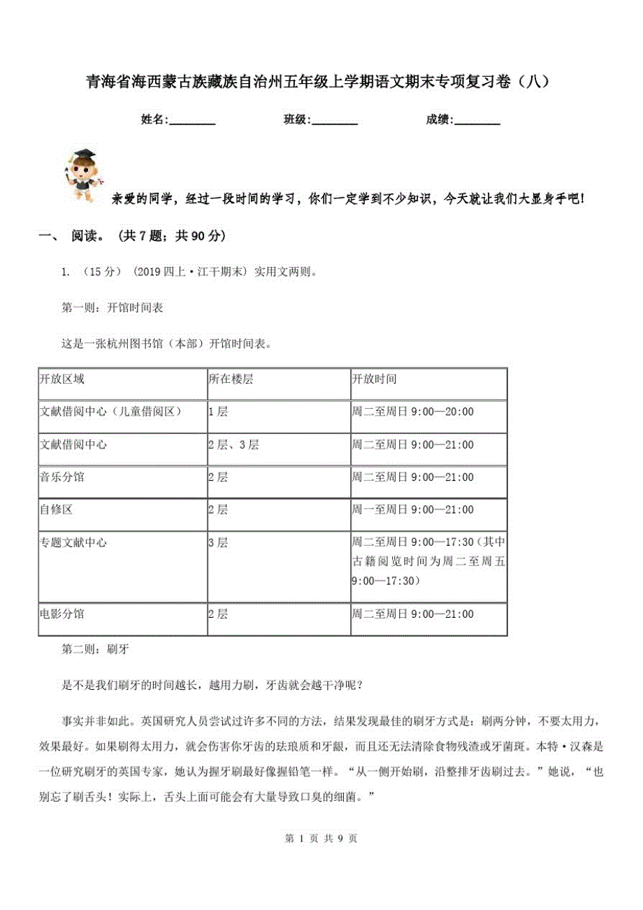 青海省海西蒙古族藏族自治州五年级上学期语文期末专项复习卷(八)_第1页