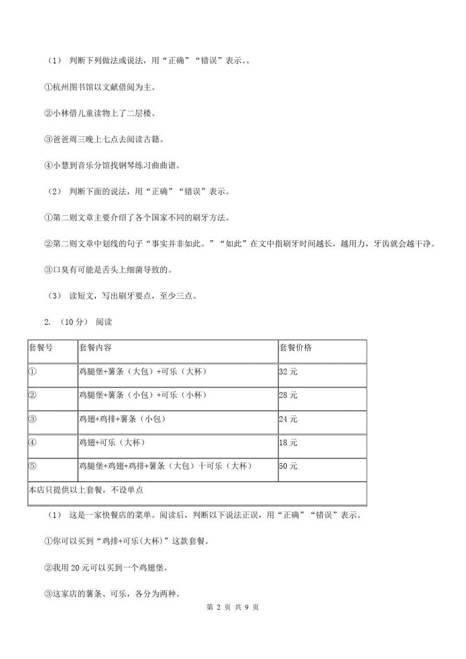 青海省海西蒙古族藏族自治州五年级上学期语文期末专项复习卷(八)_第2页