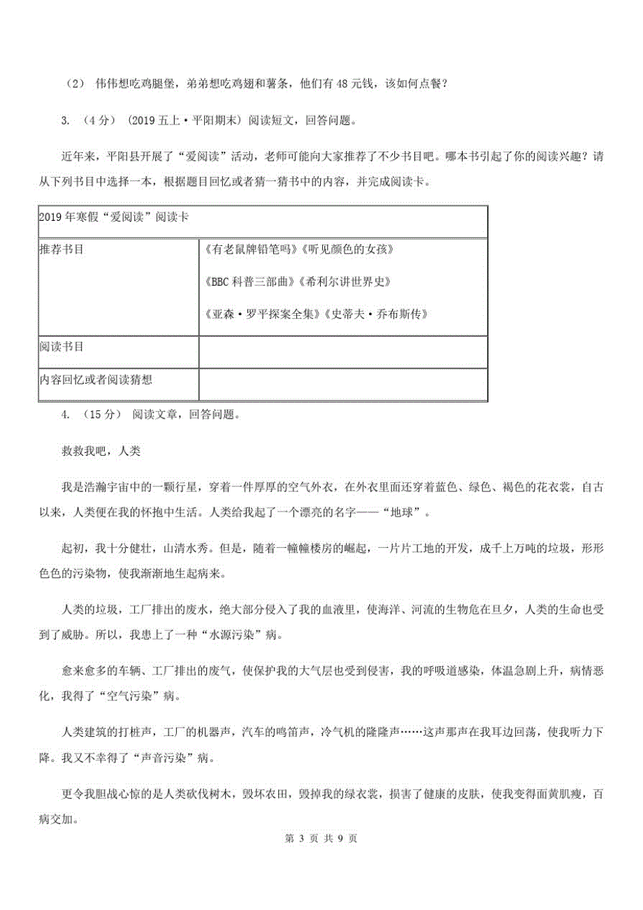 青海省海西蒙古族藏族自治州五年级上学期语文期末专项复习卷(八)_第3页