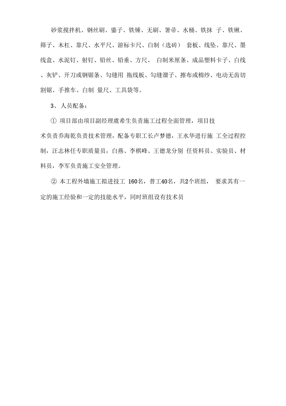 《外墙饰面砖施工方案》_第3页