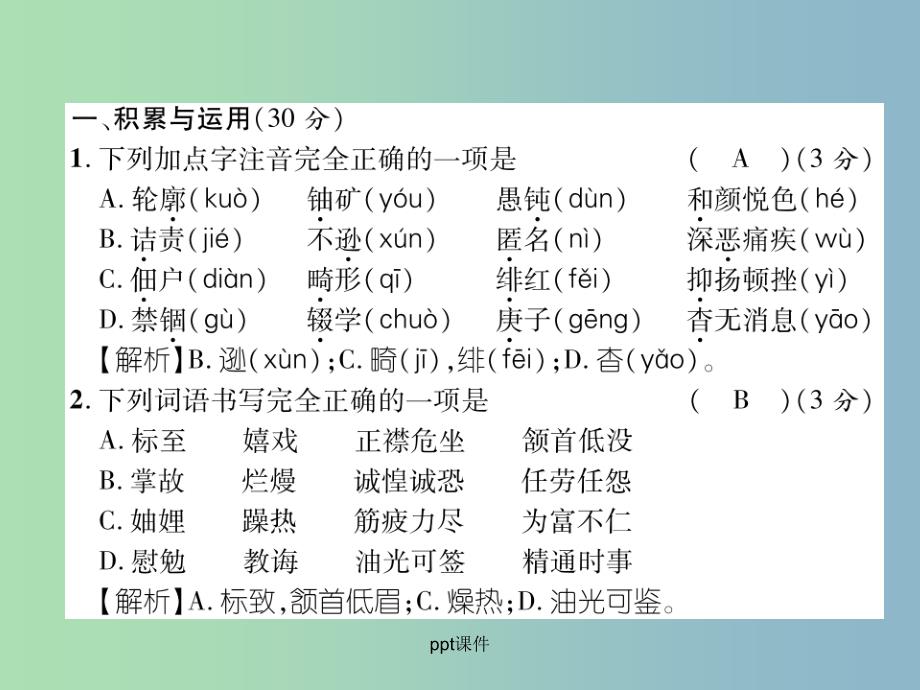 八年级语文上册第2单元达标测试作业新人教版_第2页