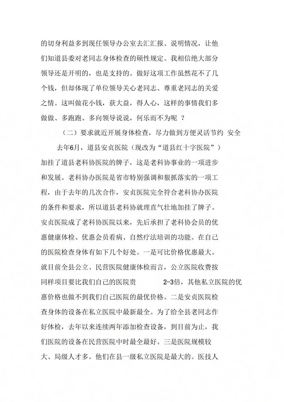 《在全县离退休人员健康检查工作会议上的讲话》_第5页