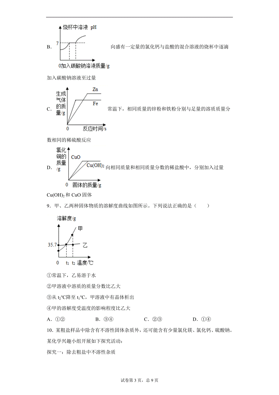 2021年黑龙江七台河市实验学校中考模拟化学试题一_第3页