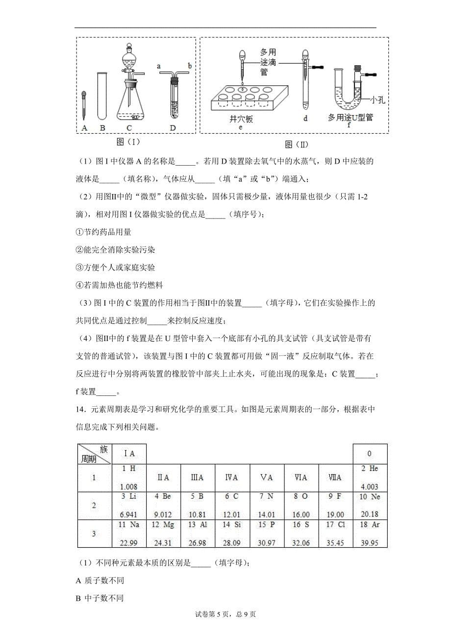 2021年黑龙江七台河市实验学校中考模拟化学试题一_第5页