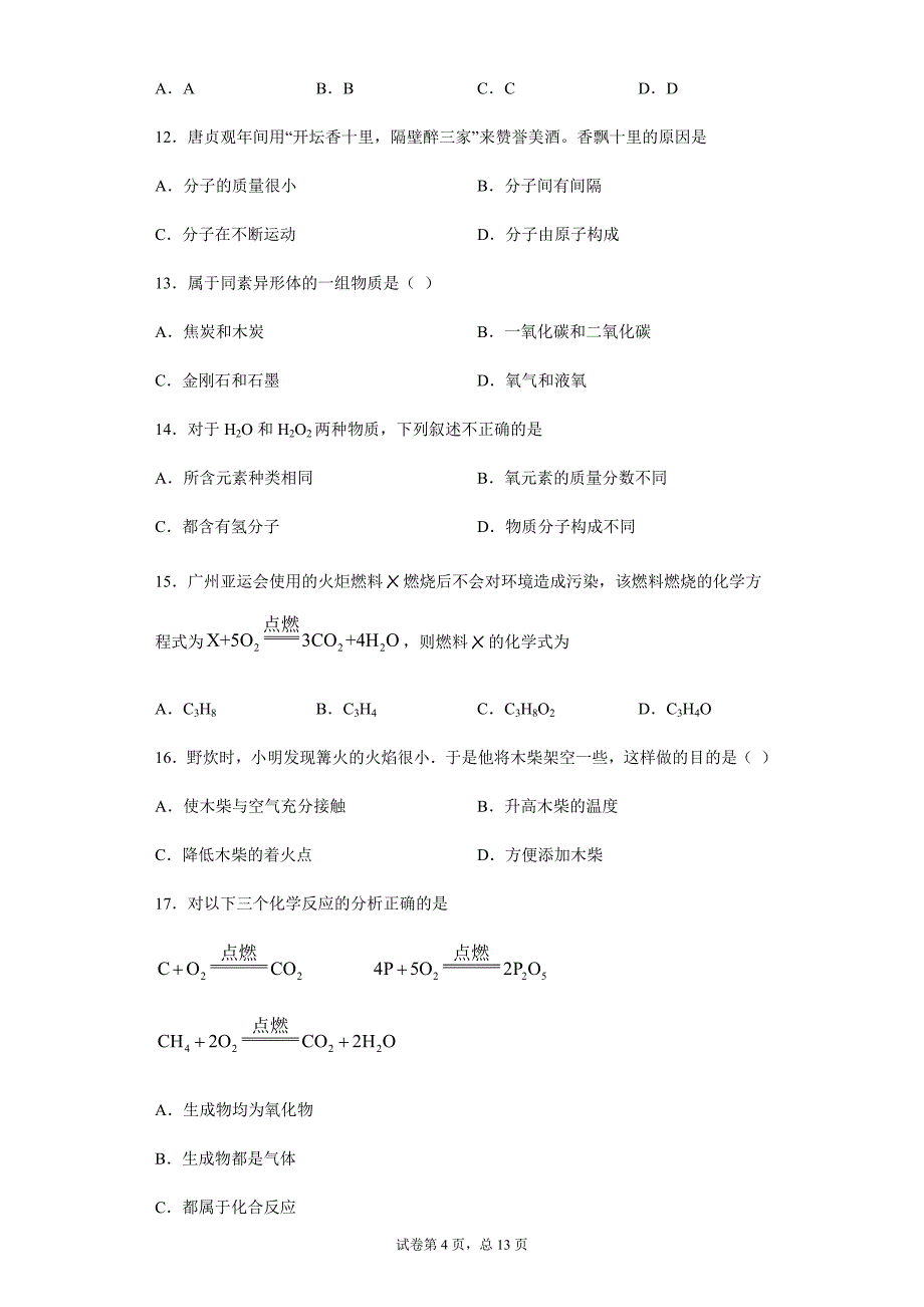 上海市青浦区2019-2020学年九年级上学期期末（一模)化学试题_第4页