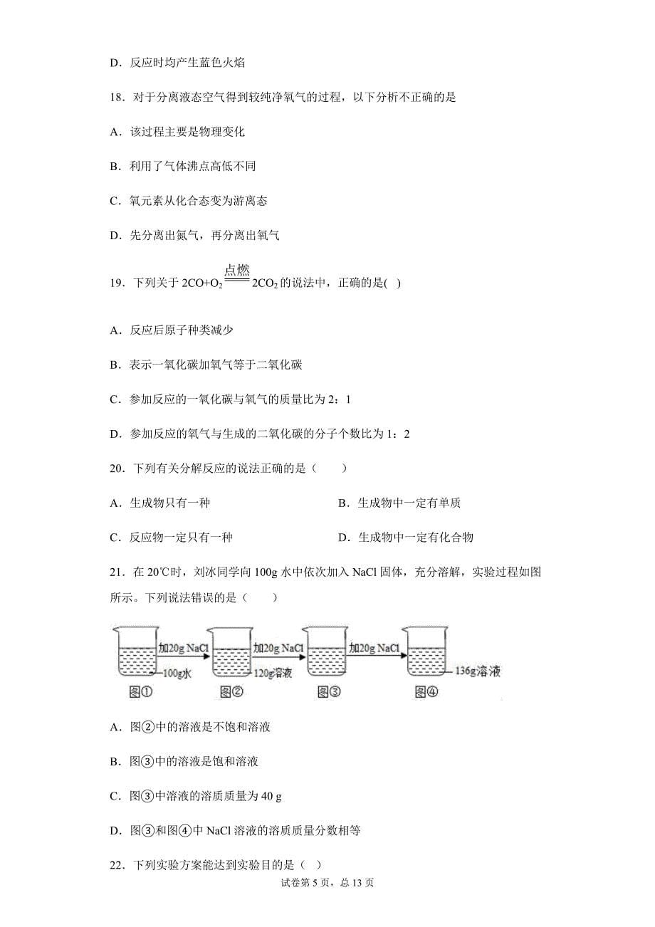 上海市青浦区2019-2020学年九年级上学期期末（一模)化学试题_第5页