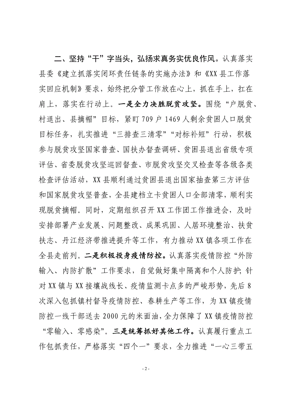 某县政府党组成员2020年度述职述廉述效报告_第2页