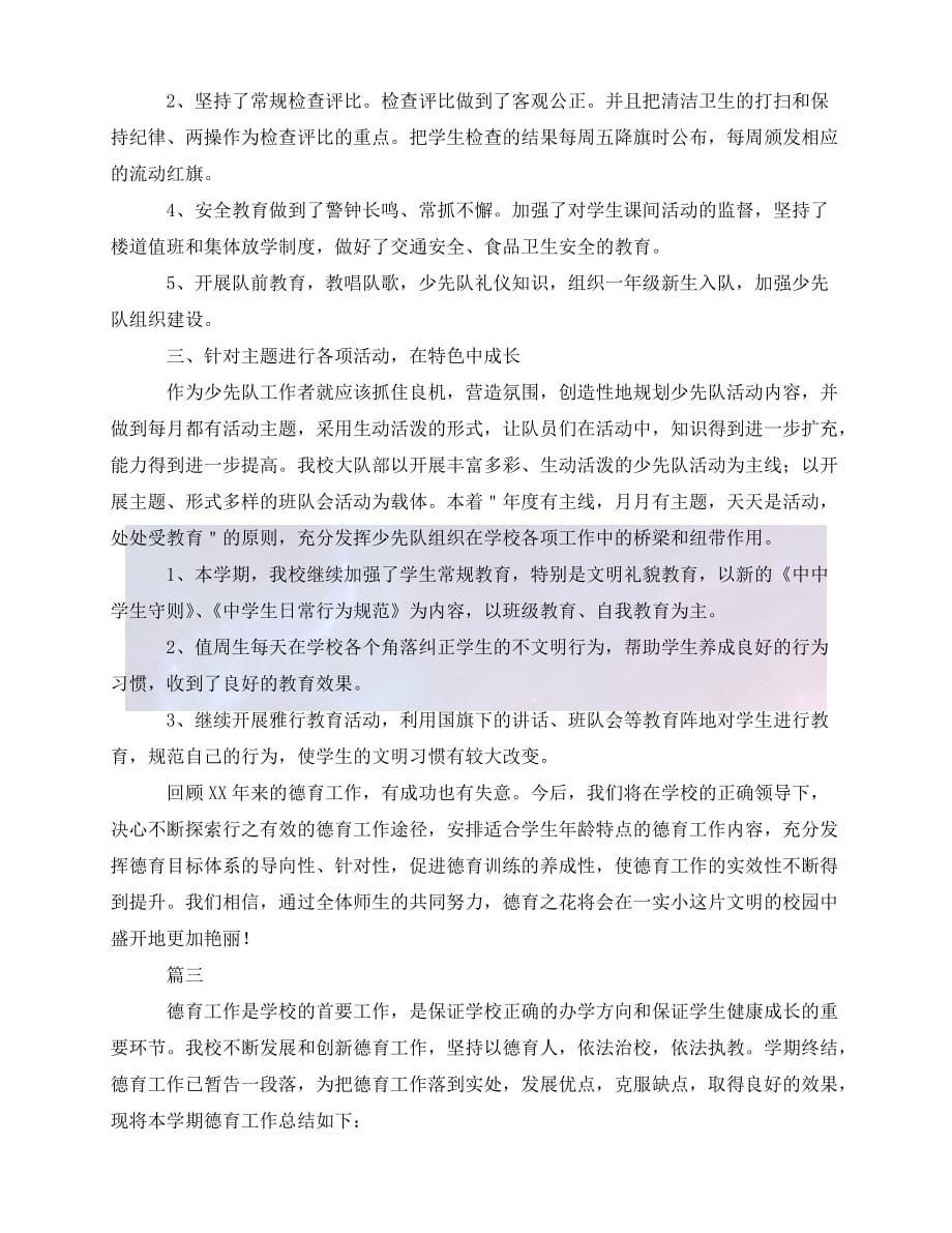 [年度新编]高中德育年度工作个人总结三篇[通用稿]_第4页