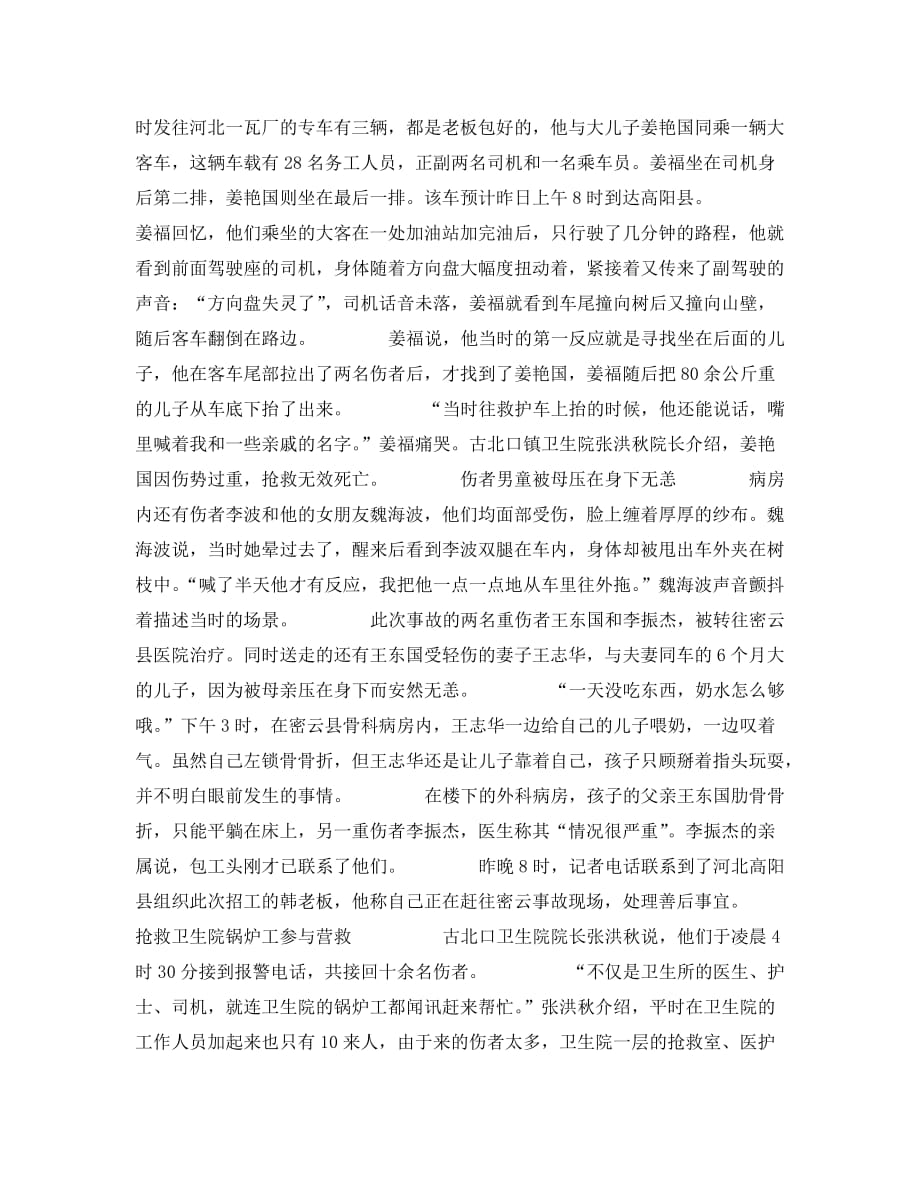 【202X最新】安全常识之北京农民工专车侧翻造成3人死亡10人受伤（通用）_第2页