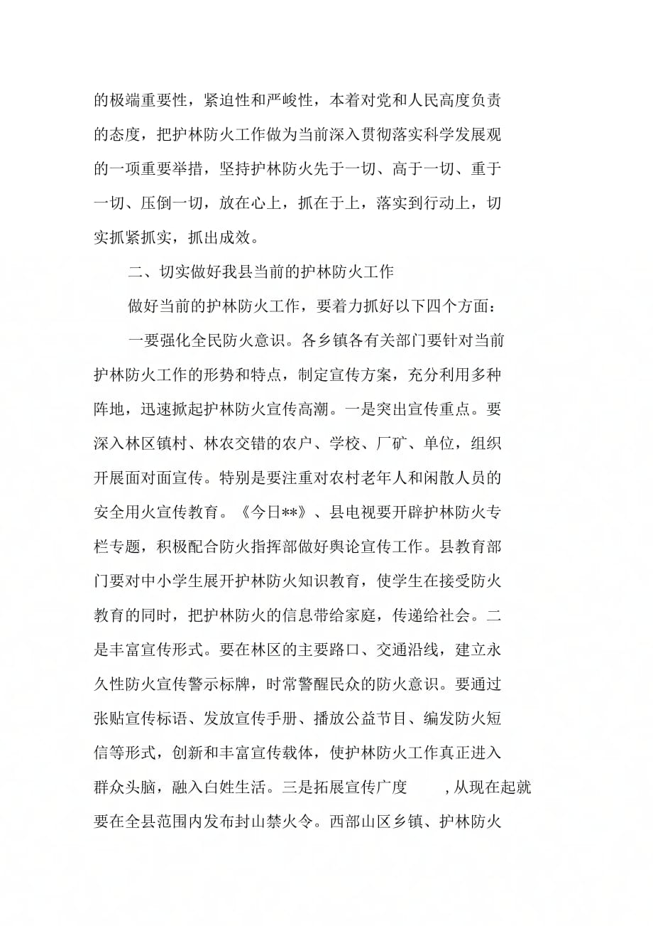 《在全县护林防火工作会议上的讲话》_第2页