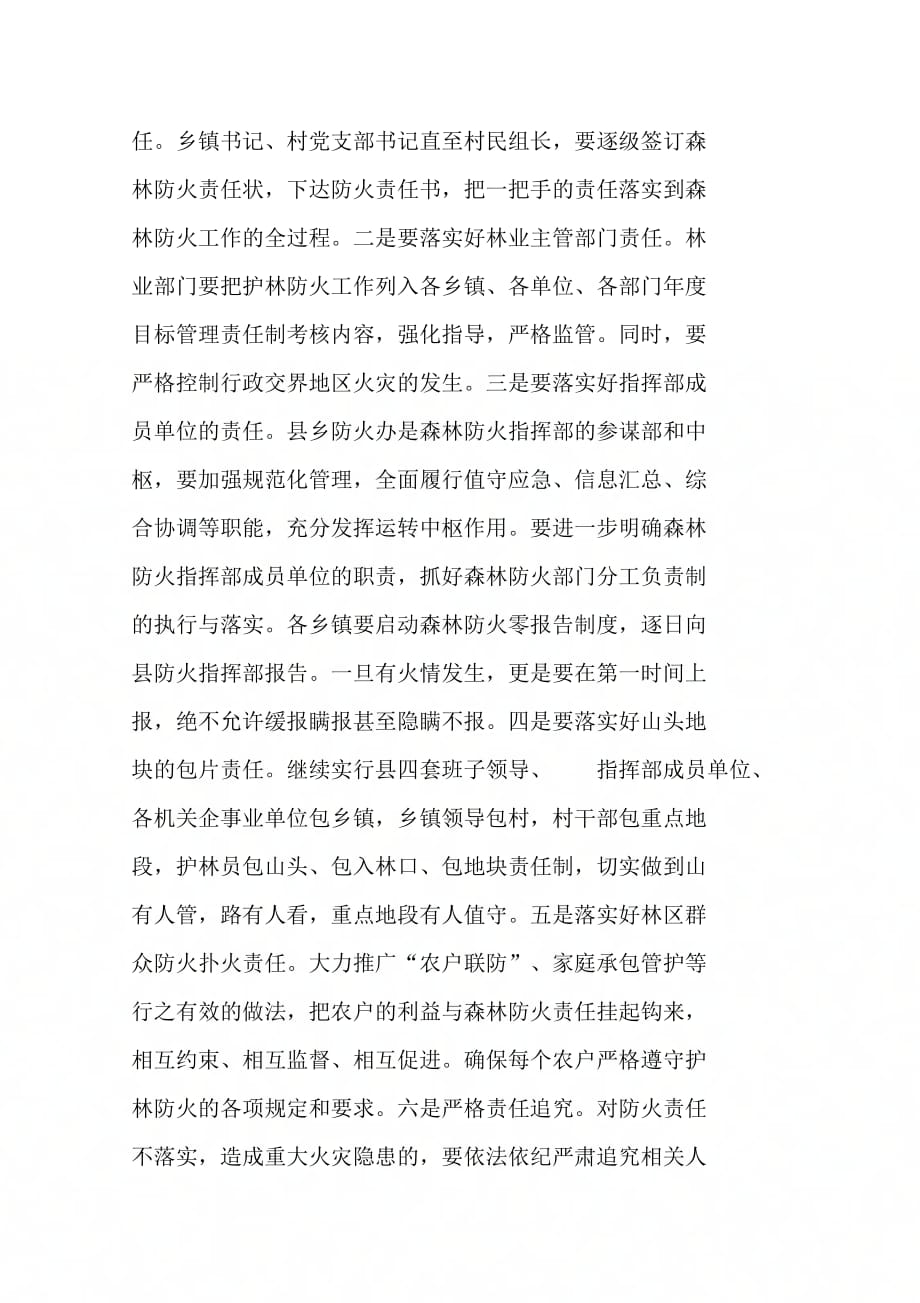 《在全县护林防火工作会议上的讲话》_第4页