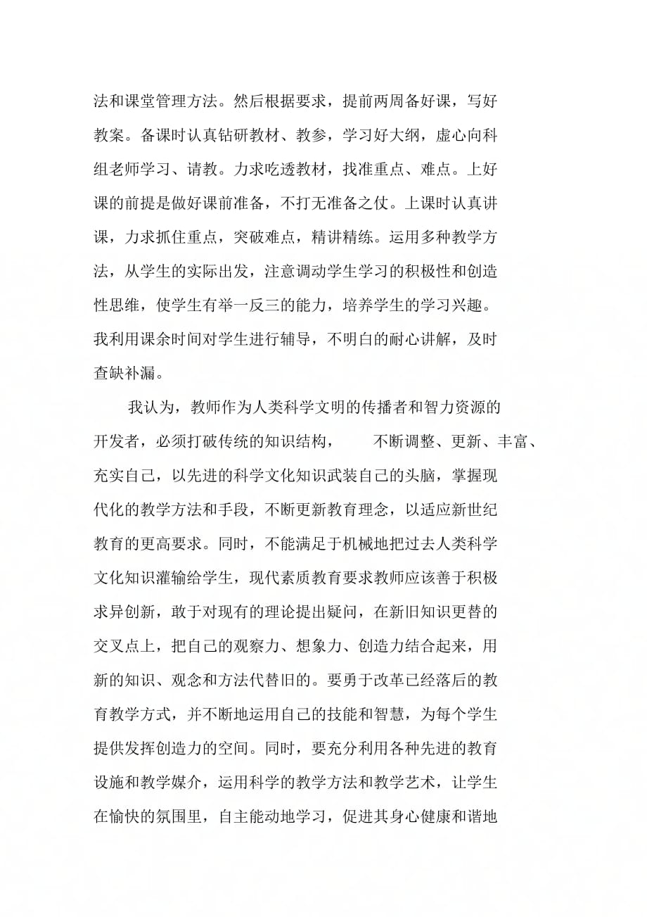 《学校教师入党思想汇报》_第3页