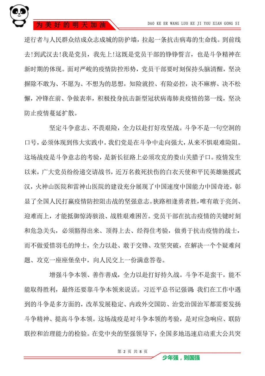 2021年阻击疫情心得体会_战疫情征文_第2页