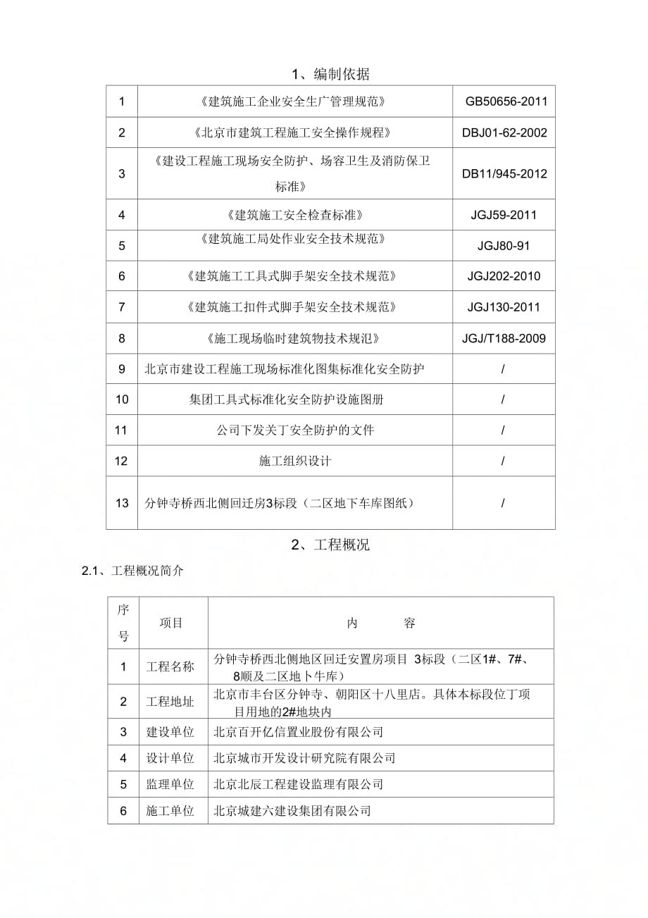 《基坑下人马道搭设方案》_第2页