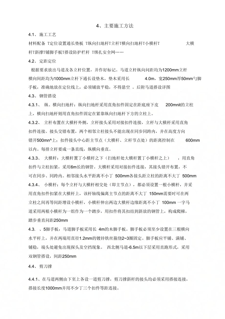 《基坑下人马道搭设方案》_第4页