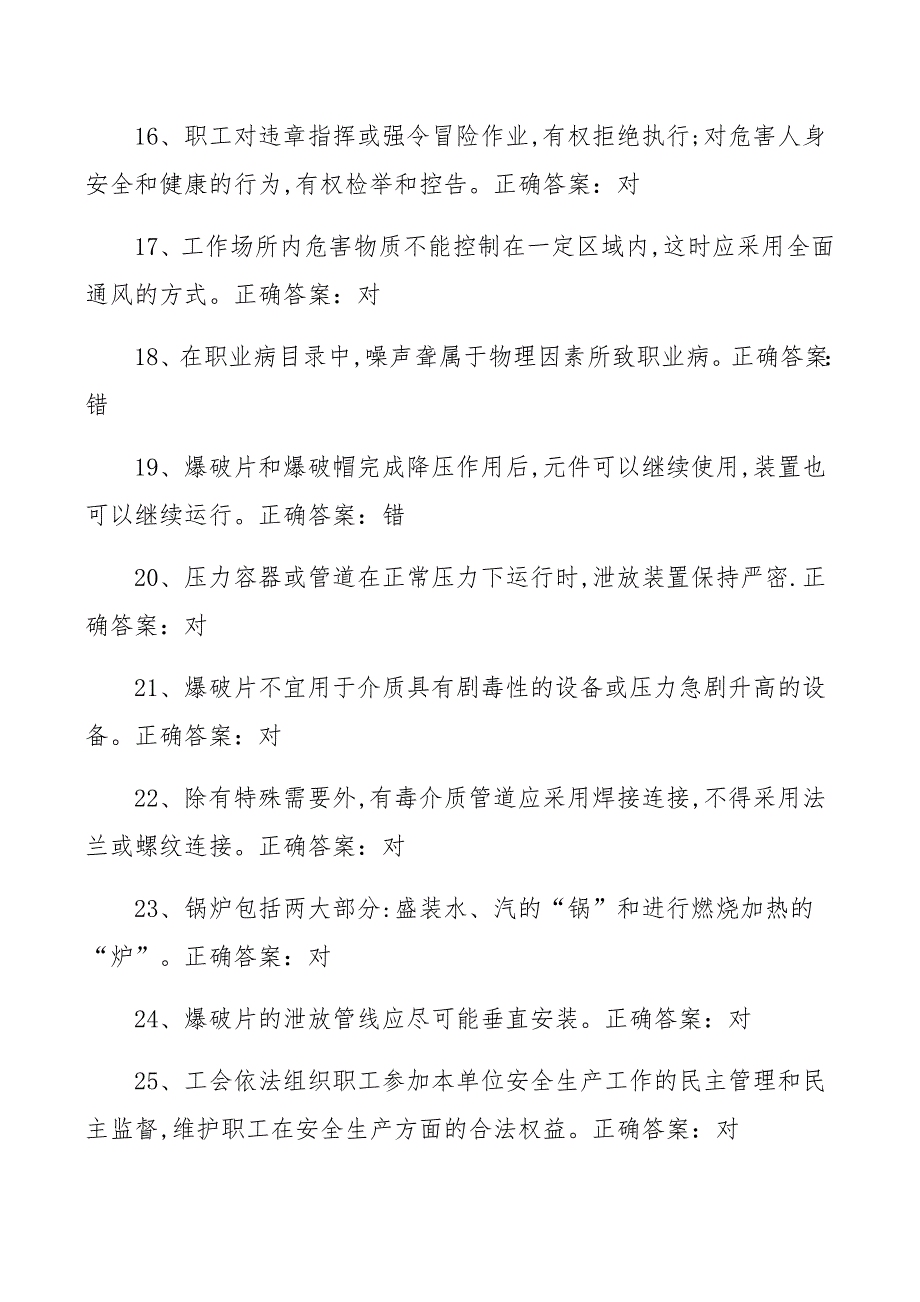 安全生产模拟考试试题二、四两套后附答案_第3页