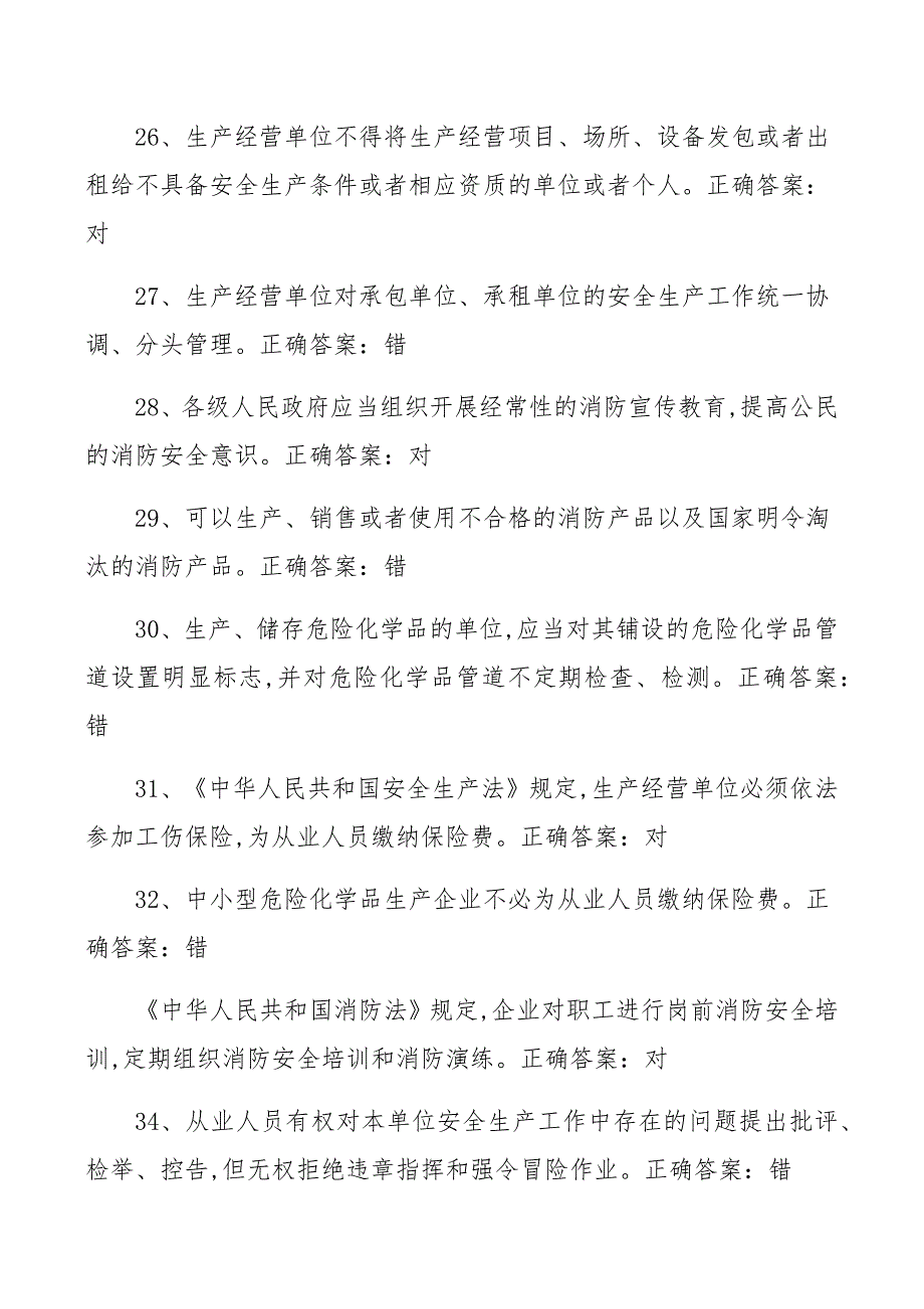 安全生产模拟考试试题二、四两套后附答案_第4页