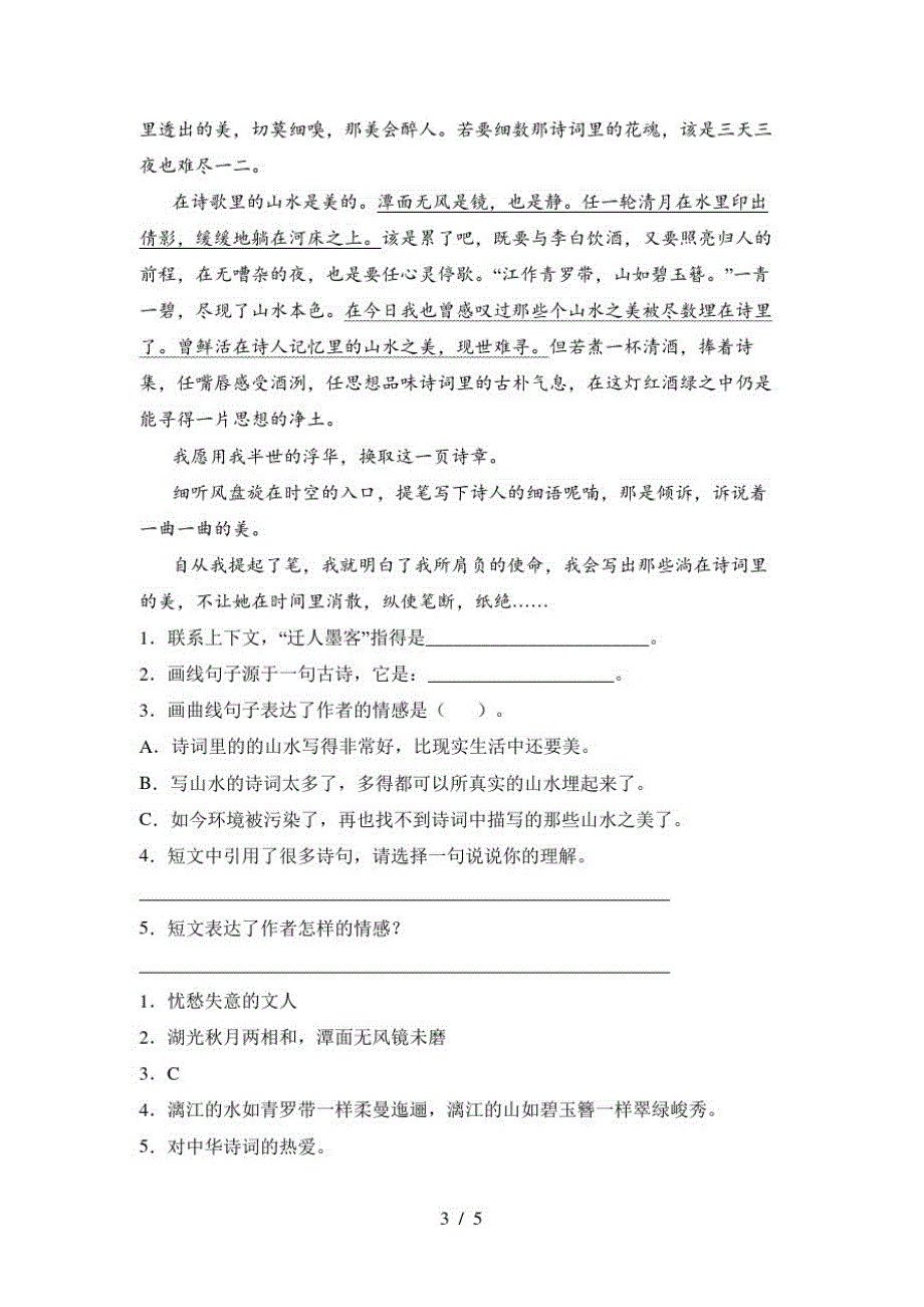 部编版四年级语文上册期末试卷及答案(完整)-_第3页