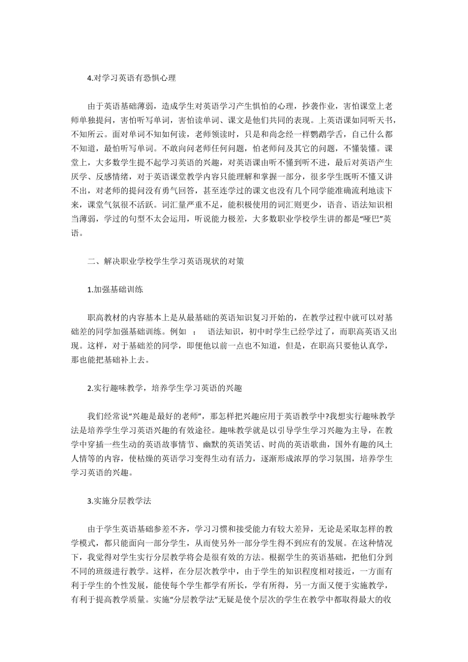 中等职业学校英语教学现状的分析研究论文（共2篇）_第2页