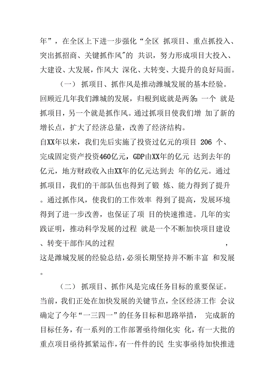 《在全区表彰暨项目建设年、作风建设年动员大会上的讲话》_第2页