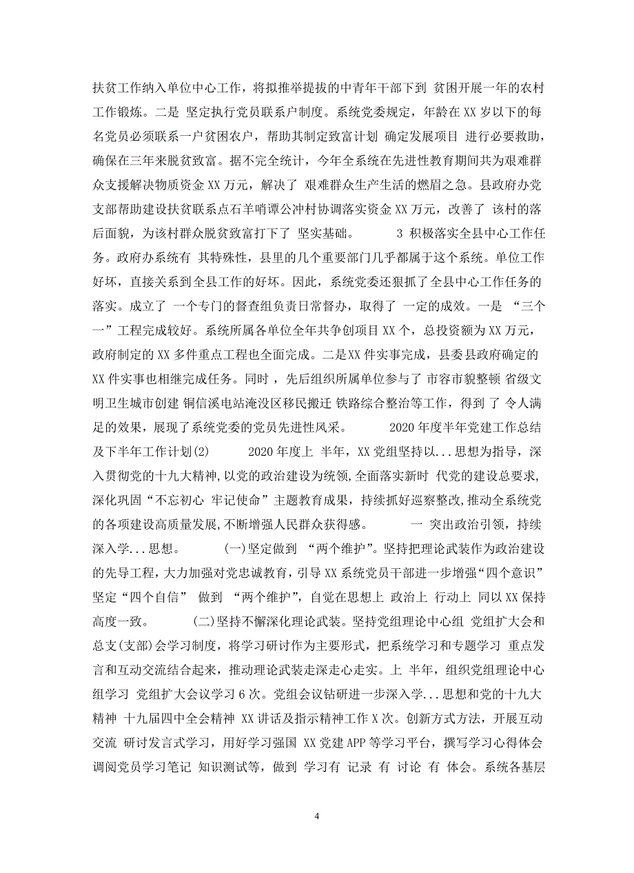 抓党员先进性教育和党员干部工作作风建设工作总结_第4页