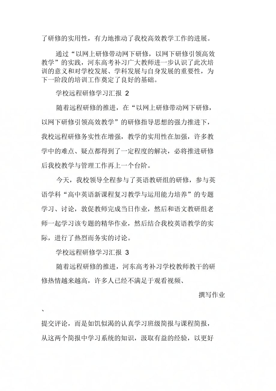 《学校远程研修学习汇报1》_第2页