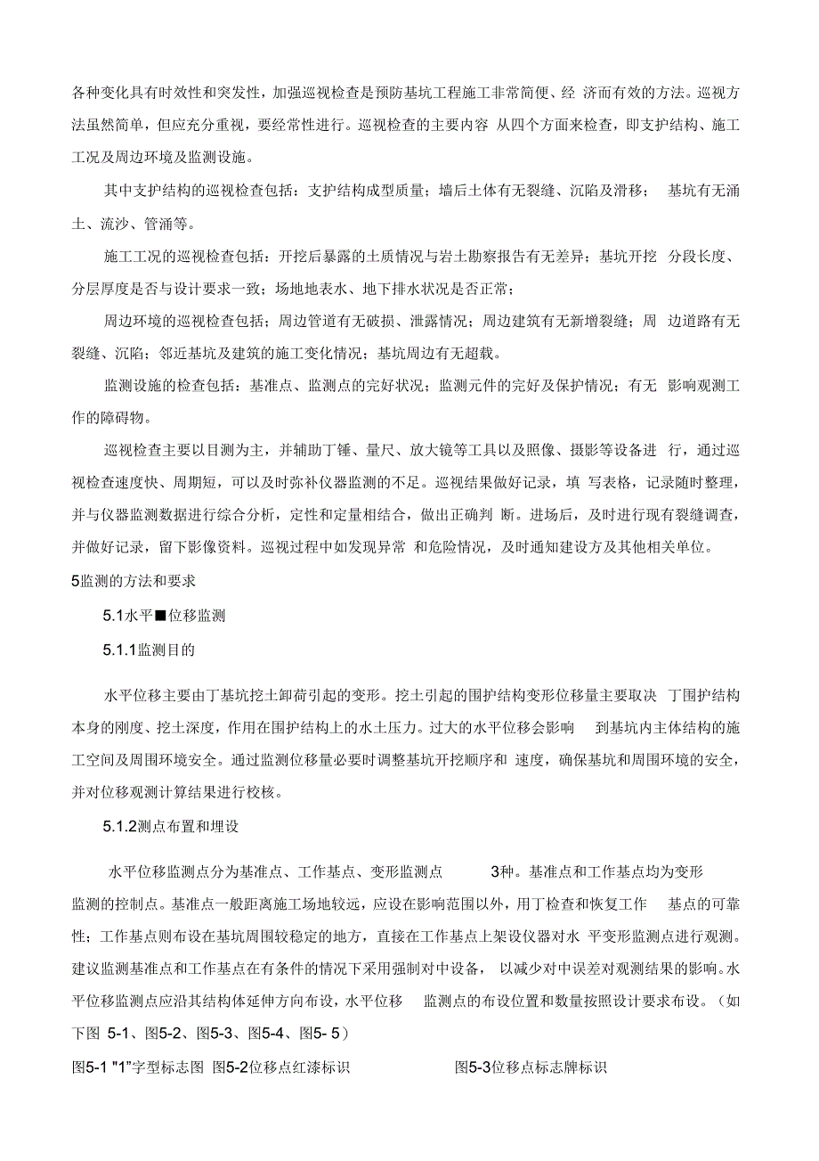 《基坑工程监测项目方案》_第4页