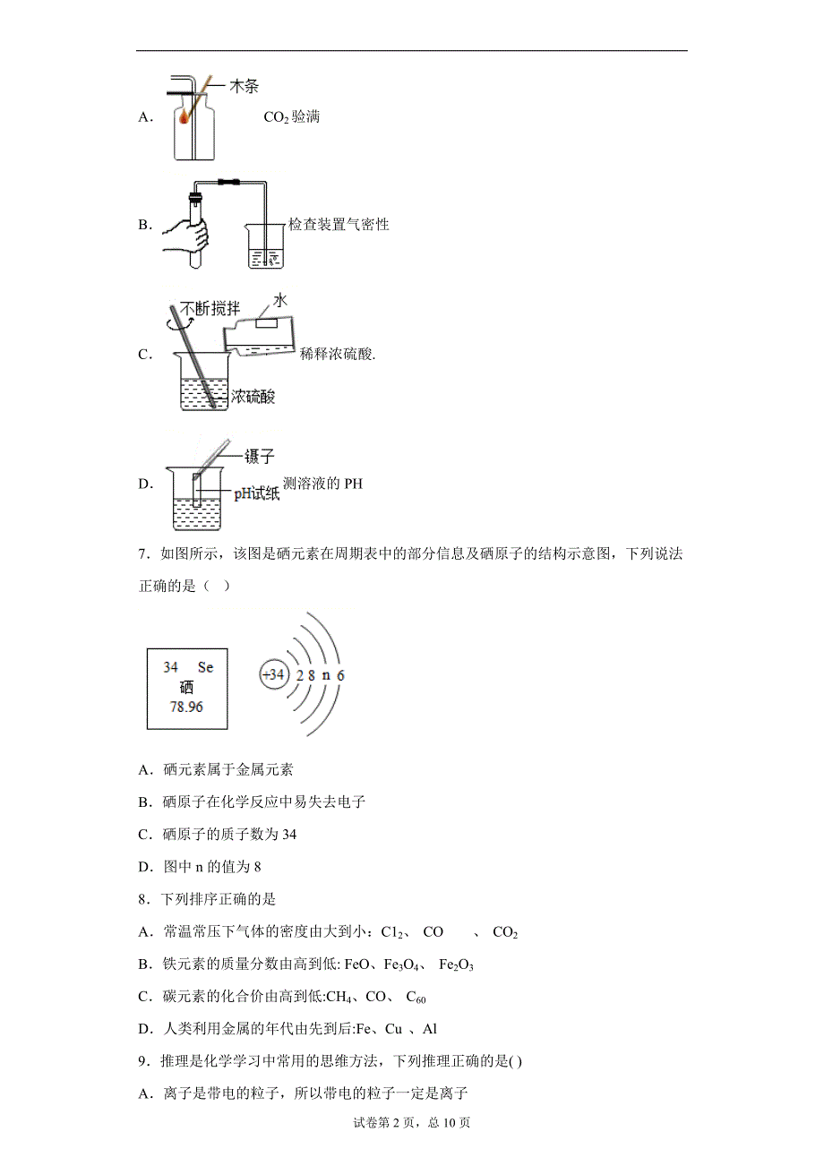 2020年江西省吉安市吉州区中考一模化学试题_第2页