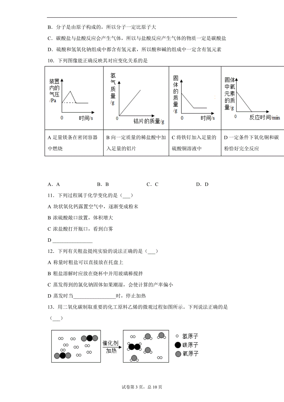 2020年江西省吉安市吉州区中考一模化学试题_第3页