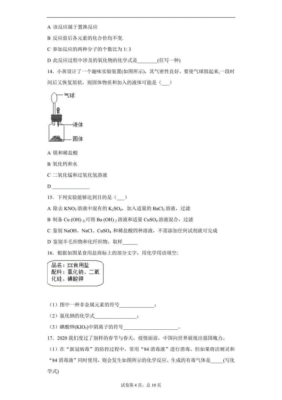 2020年江西省吉安市吉州区中考一模化学试题_第4页