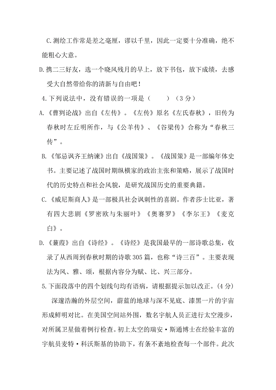 重庆市万州国本中学2014届九年级上学期阶段测试语文试题_第2页