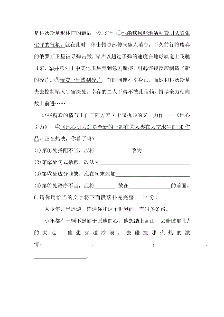 重庆市万州国本中学2014届九年级上学期阶段测试语文试题_第3页