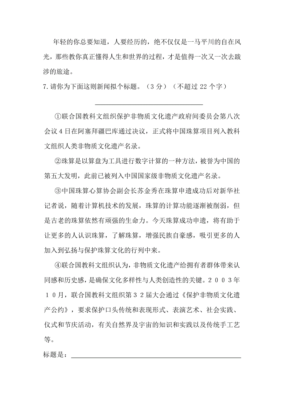 重庆市万州国本中学2014届九年级上学期阶段测试语文试题_第4页