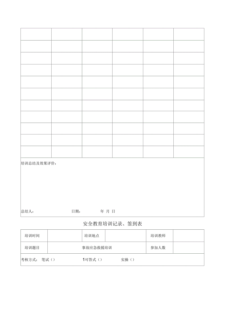 《安全教育培训记录、签到表》_第4页