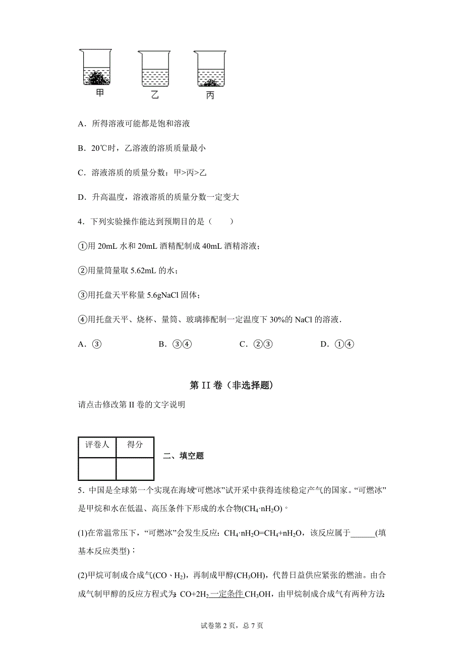 浙江省金华市重点中学九年级下学期中考模拟化学试题（含答案解析_第2页