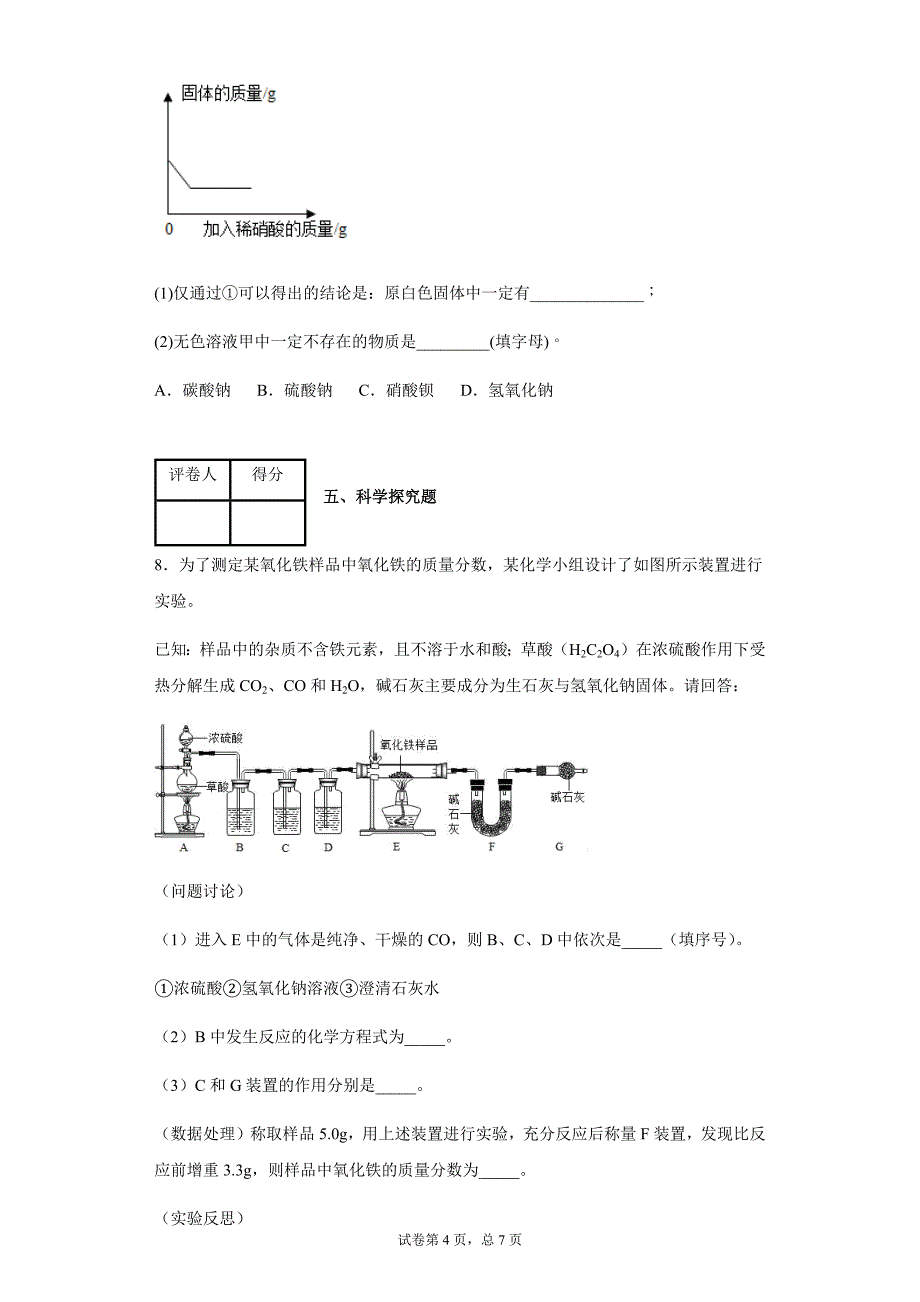 浙江省金华市重点中学九年级下学期中考模拟化学试题（含答案解析_第4页