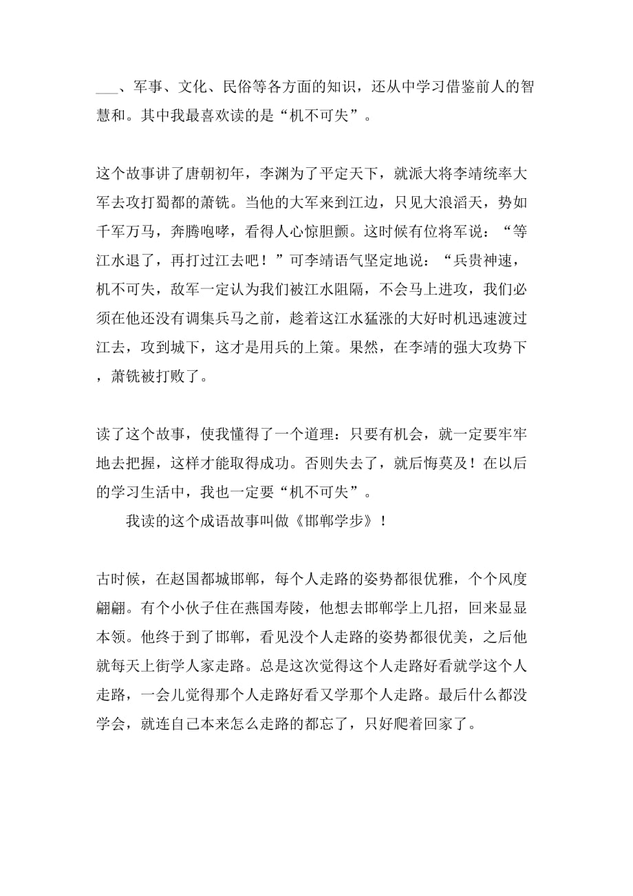 中国成语故事读后感10篇_第2页