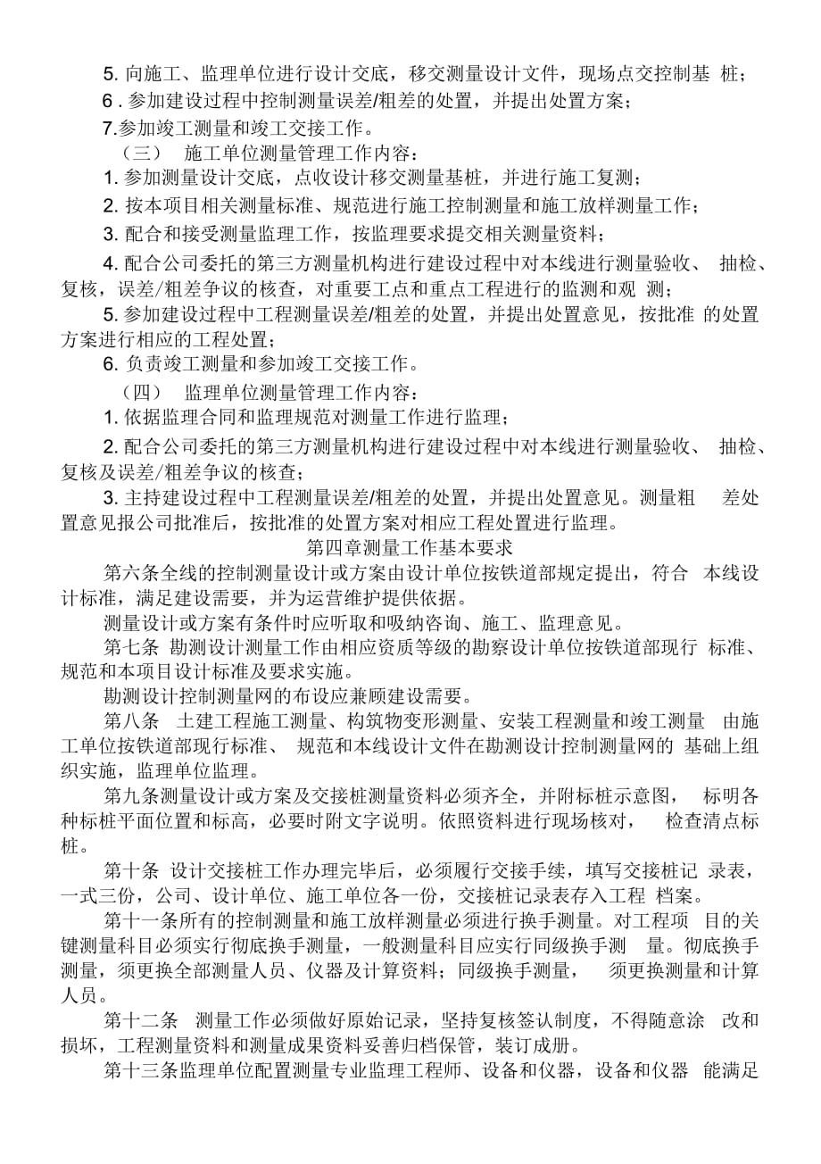 《宁安铁路工程测量管理办法》_第2页