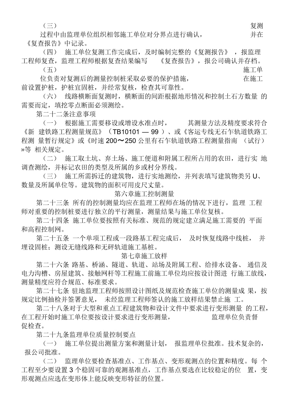 《宁安铁路工程测量管理办法》_第4页
