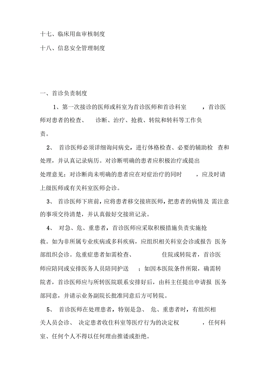 《医院十八项核心制度》_第3页