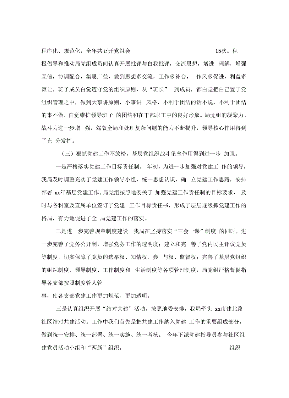 《安监局领导班子年终述职述廉报告(3篇)》_第4页