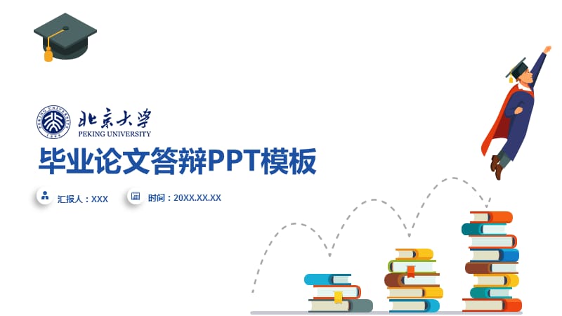 蓝色经典高端大气商务大学毕业论文答辩教育教学通用PPT模板_第1页