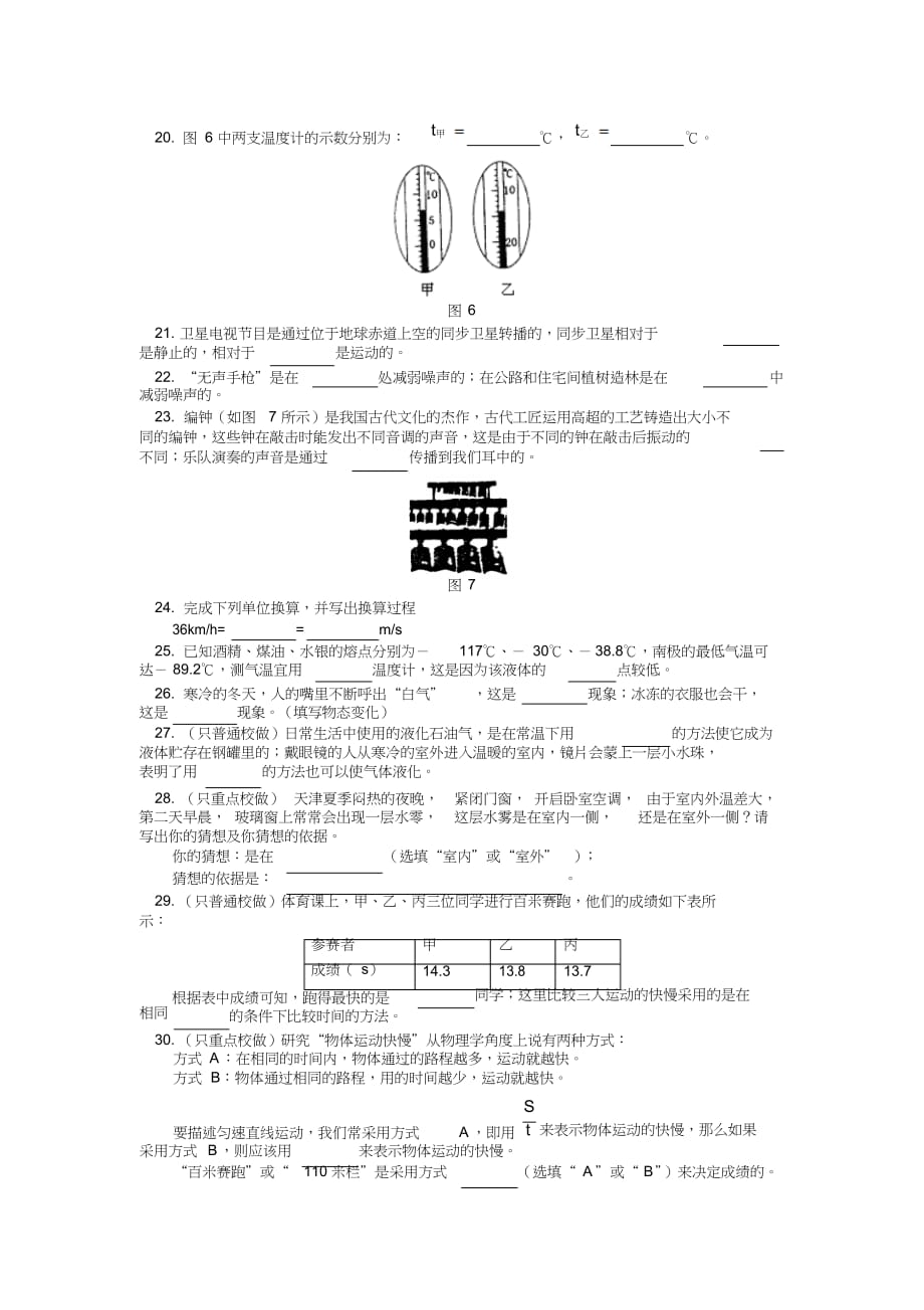 第一期江苏省盐城市响水县初二物理期中考试试卷苏教版_第3页