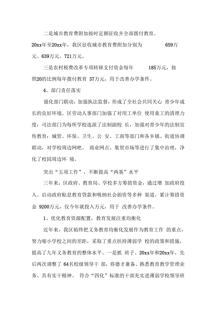 《区两基巩固提高情况汇报》_第4页