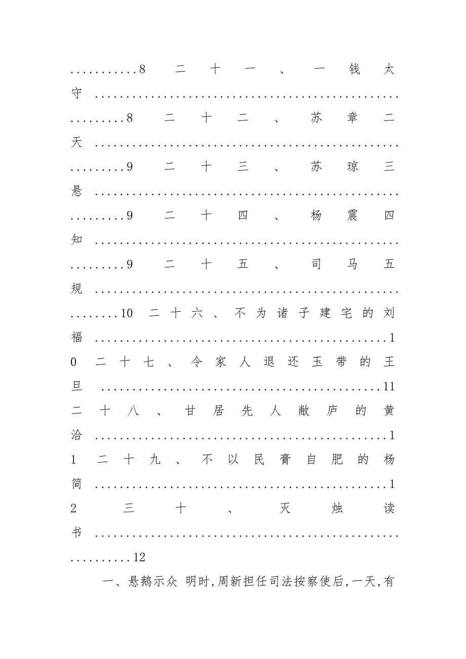 【公文写作素材】古人廉政故事30则_第3页