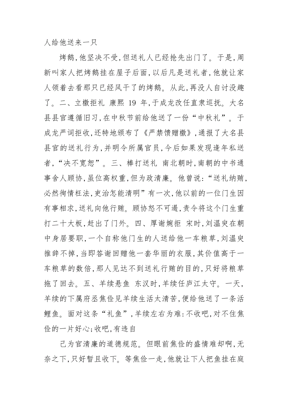 【公文写作素材】古人廉政故事30则_第4页