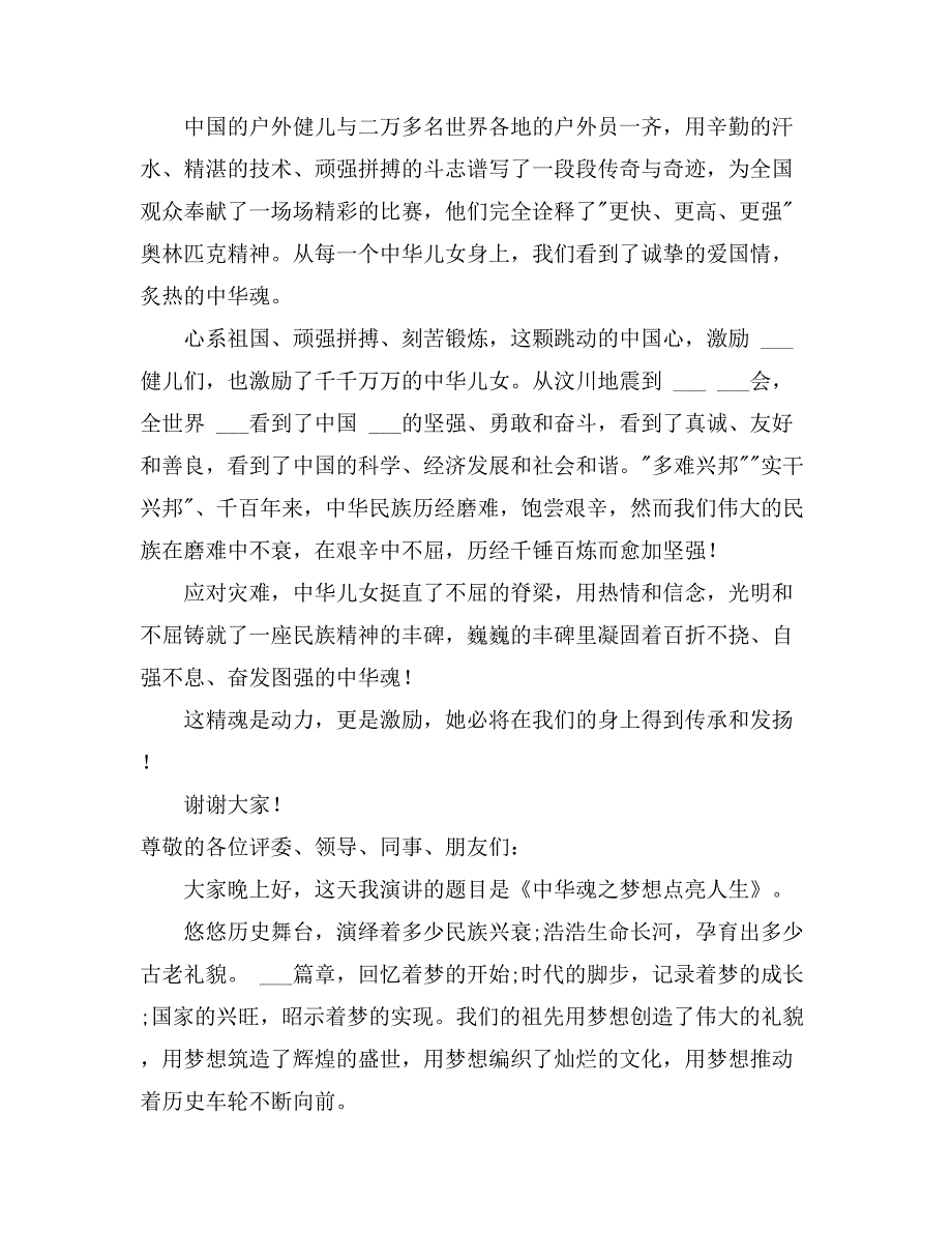 中华魂演讲稿范文汇编8篇_第4页